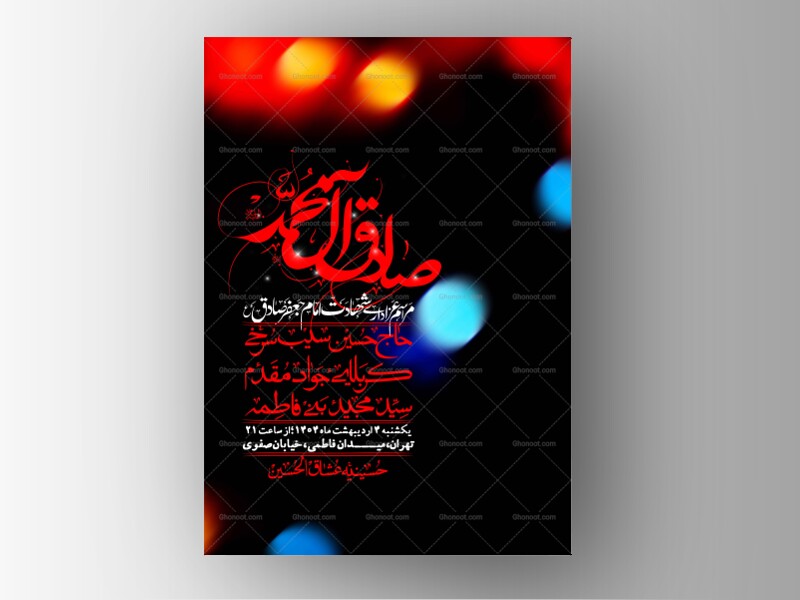 اطلاعیه-لایه-باز-شهادت-امام-صادق-(ع)-+-استوری