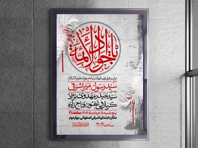 اطلاعیه-شهادت-امام-جواد-علیه-السلام