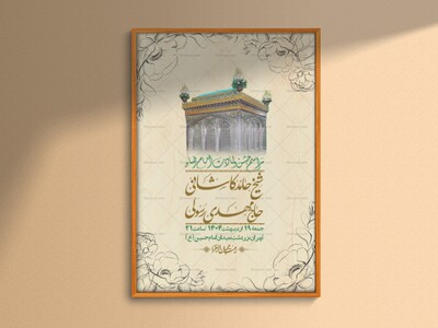 اطلاعیه-لایه-باز-ولادت-امام-رضا-ع-+-استوری-لایه-باز-ولادت-امام-رضا-ع
