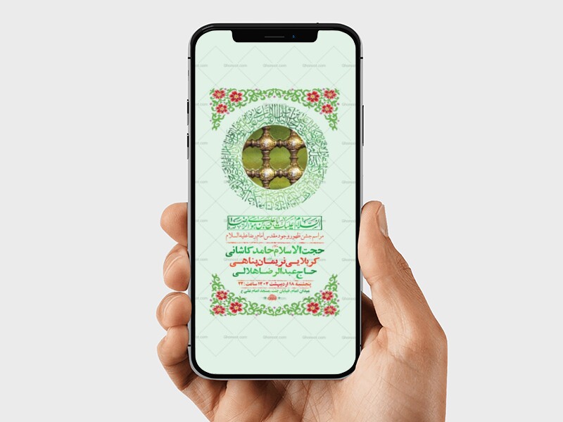-طرح-لایه-باز-استوری-ولادت-امام-رضا-ع