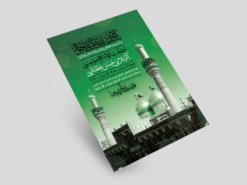 اطلاعیه-لایه-باز-شهادت-امام-جواد-(ع)