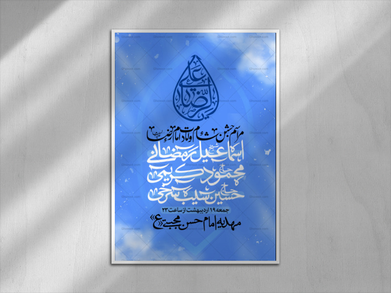 ولادت-امام-رضا-«ع»