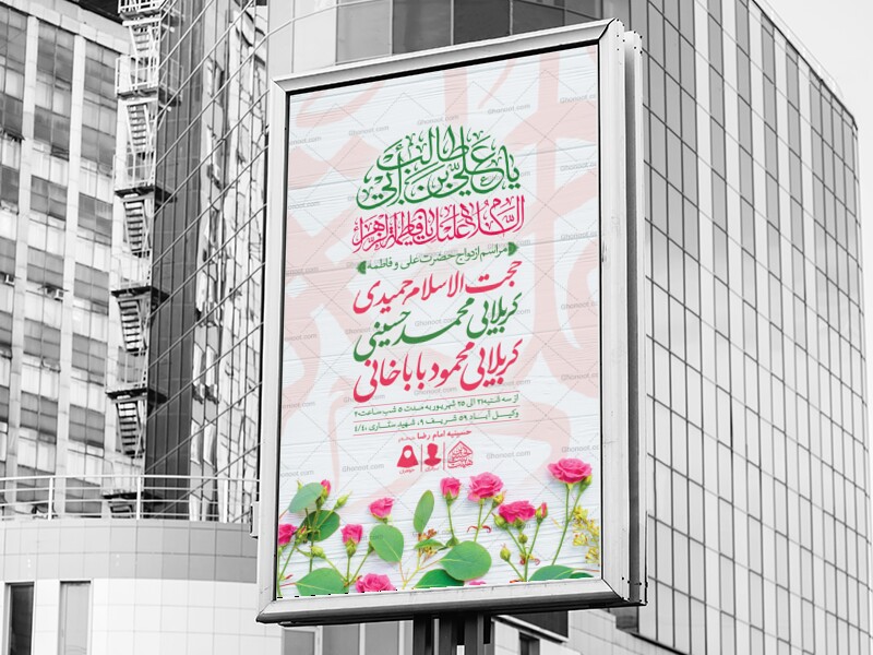 اطلاعیه-لایه-باز-ازدواج-حضرت-علی-(ع)-و-فاطمه-(س)