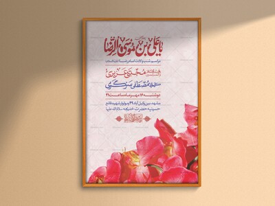 اطلاعیه-لایه-باز-ولادت-حضرت-رضا(ع)