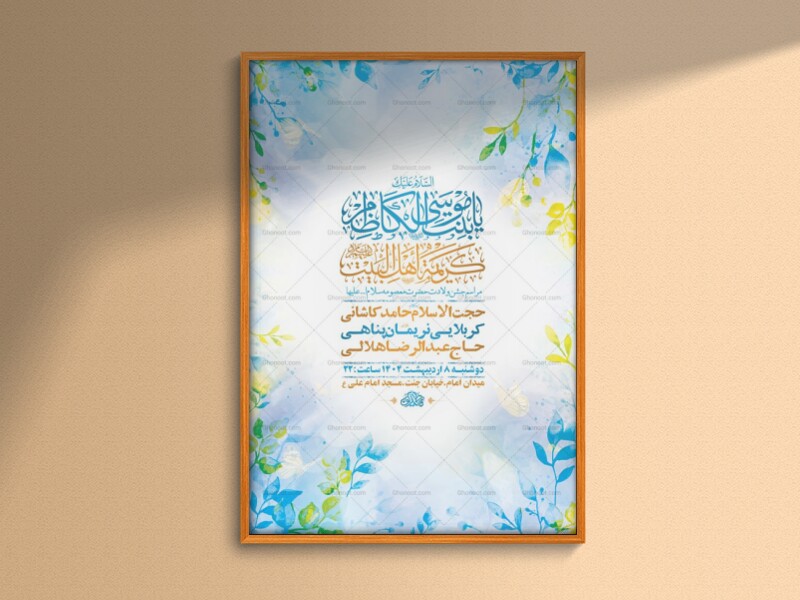 -طرح-لایه-باز-ولادت-حضرت-معصومه-س-+-استوری-
