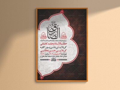 طرح-شهادت-امام-صادق-ع-+-استوری