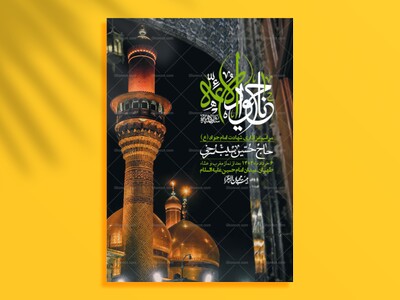 اطلاعیه-لایه-باز-شهادت-امام-جواد-(ع)-+-استوری-لایه-باز-شهادت-امام-جواد-(ع)