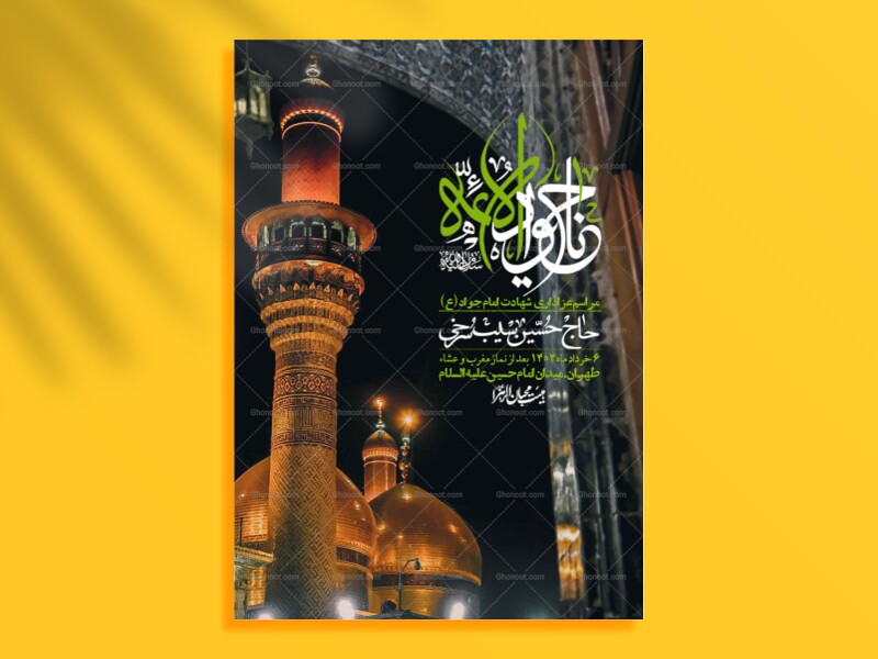اطلاعیه-لایه-باز-شهادت-امام-جواد-(ع)-+-استوری-لایه-باز-شهادت-امام-جواد-(ع)