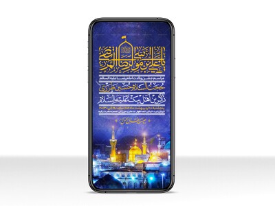 اطلاعیه-استوری-ولادت-امام-رضا-علیه-السلام