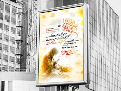 لایه-باز-ولادت-امام-رضا-ع