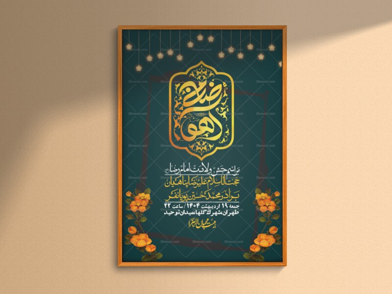 اطلاعیه-لایه-باز-و-با-کیفیت-ولادت-امام-رضا-ع-+-استوری-لایه-باز-ولادت-امام-رضا-ع