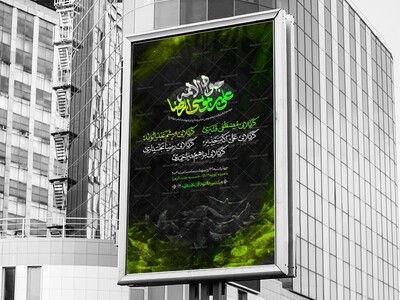 اطلاعیه-ایام-زیارت-مخصوص-امام-رضا(ع)-و-شهادت-امام-جواد(ع)