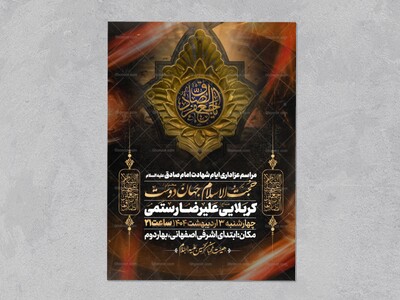 طرح-اطلاعیه-شهادت-امام-صادق-علیه-السلام