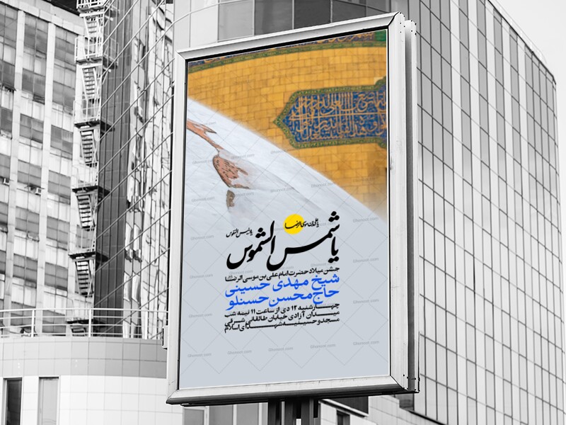 اطلاعیه-جشن-ولادت-امام-رضا-علیه-السلام