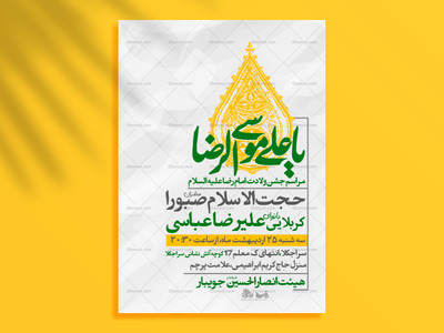 تراکت-لایه-باز-ولادت-امام-رضا-ع