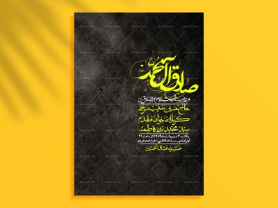 اطلاعیه-لایه-باز-شهادت-امام-صادق-(ع)-+-استوری