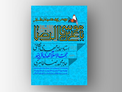 طرح-لایه-باز-ولادت-امام-رضا
