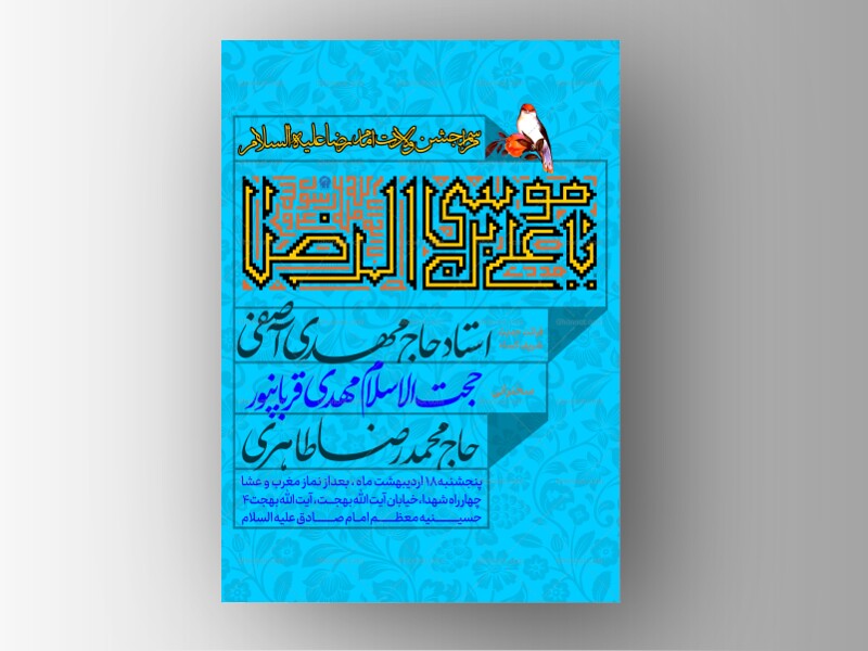 طرح-لایه-باز-ولادت-امام-رضا