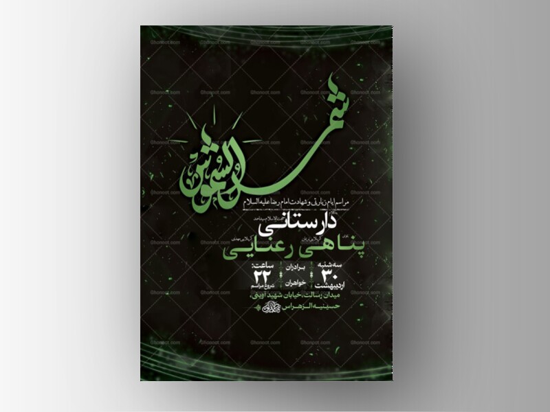 -طرح-لایه-باز-ایام-زیارت-مخصوص-امام-رضا-ع-+-استوری-