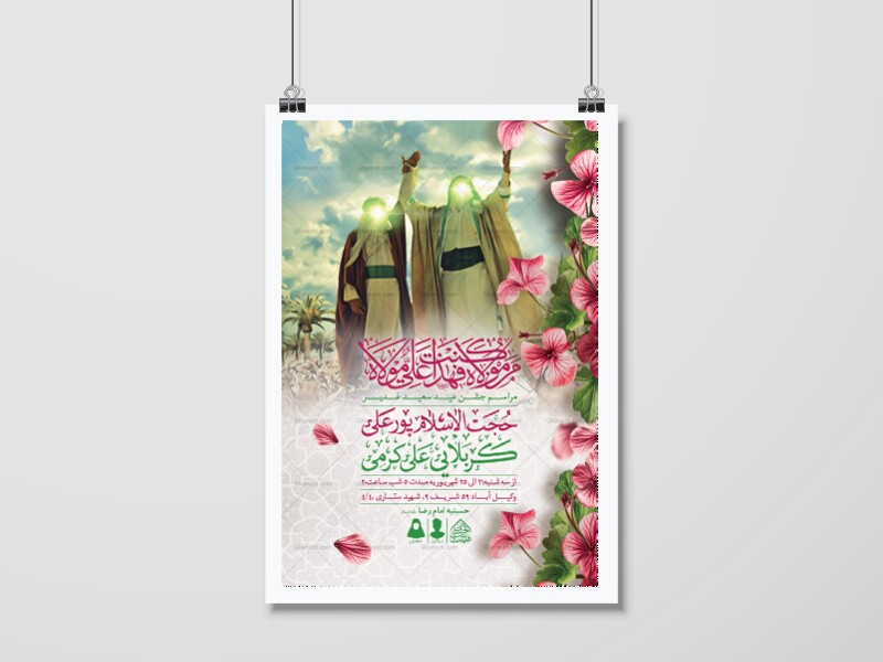 اطلاعیه-لایه-باز-عید-غدیرخم