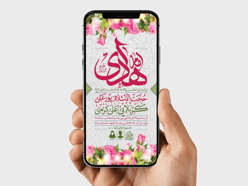 طرح-لایه-باز-ولادت-امام-هادی(ع)