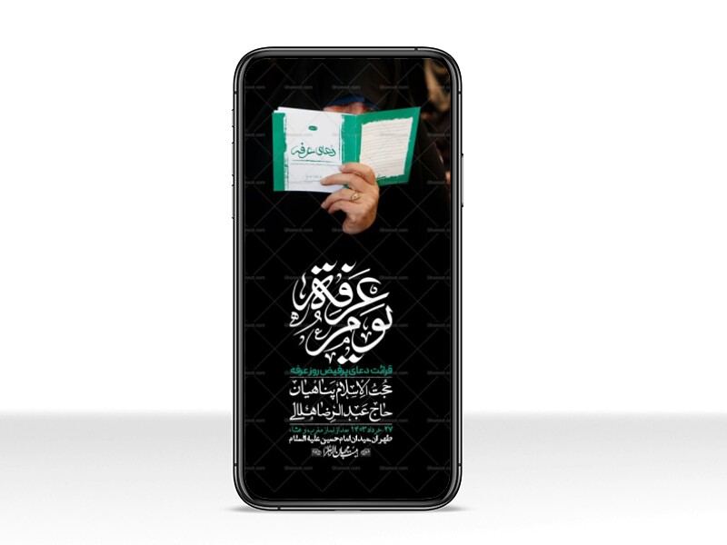 استوری-لایه-باز-دعای-عرفه