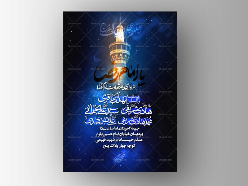 طرح-لایه-باز-شهادت-امام-رضا