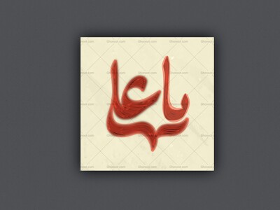 پوستر-غدیر