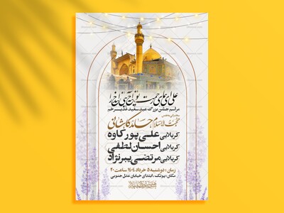 اطلاعیه-عید-سعید-غدیرخم