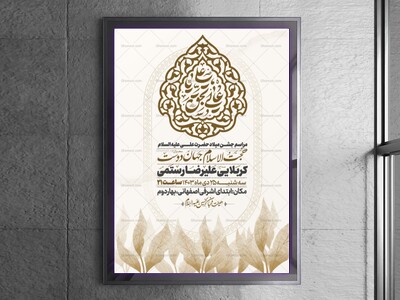 اطلاعیه-عید-سعید-غدیرخم