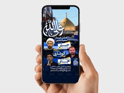 اطلاعیه-جشن-امامت-امیرالمومنین-علیه-السلام---غدیر