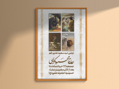طرح-لایه-باز-عید-غدیر