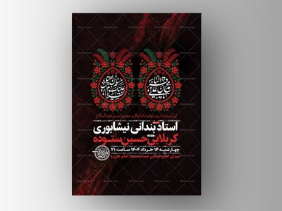 طرح-شهادت-امام-باقر-و-حضرت-مسلم-ع-+-استوری