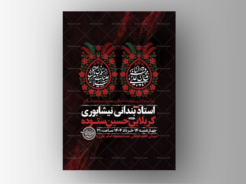 طرح-شهادت-امام-باقر-و-حضرت-مسلم-ع-+-استوری