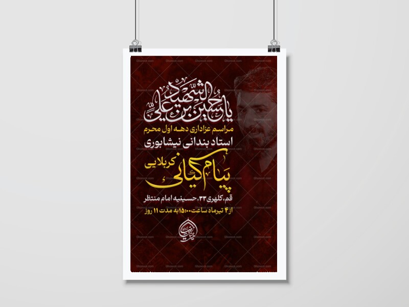 پوستر-مراسم-عزاداری-محرم