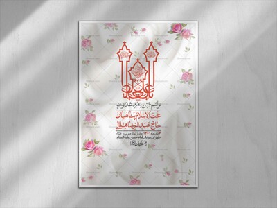 -دانلود-اطلاعیه-لایه-باز-عید-غدیر-+-استوری-شبکه-های-اجتماعی