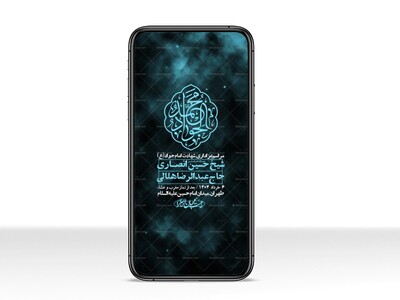 استوری-لایه-باز-شهادت-امام-جواد-(ع)