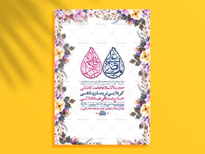 طرح-لایه-باز-جشن-ازدواج-حضرت-علی-و-حضرت-زهرا-س-+-استوری-