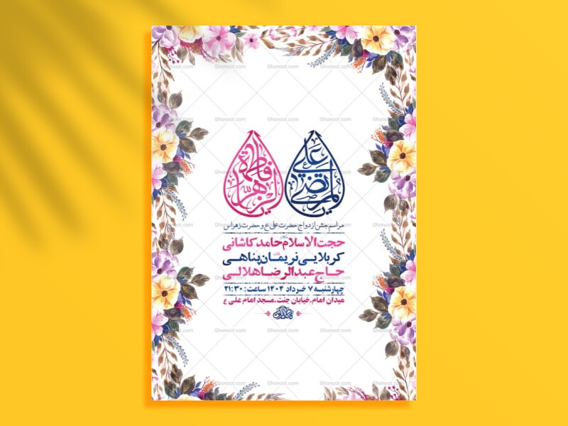 طرح-لایه-باز-جشن-ازدواج-حضرت-علی-و-حضرت-زهرا-س-+-استوری-