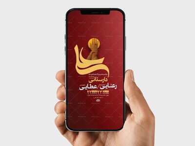 طرح-لایه-باز-استوری-جشن-عید-غدیر-خم