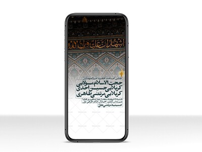 اطلاعیه-جشن-امامت-امیرالمومنین-علیه-السلام---غدیر