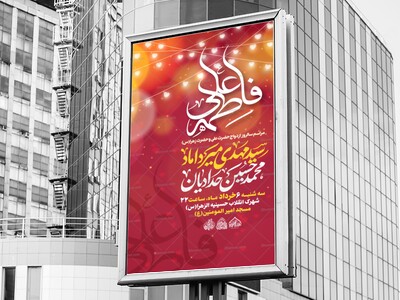 لایه-باز-سالروز-جشن-ازدواج-حضرت-علی(ع)-و-حضرف-فاطمه(س)