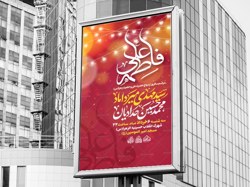 لایه-باز-سالروز-جشن-ازدواج-حضرت-علی(ع)-و-حضرف-فاطمه(س)
