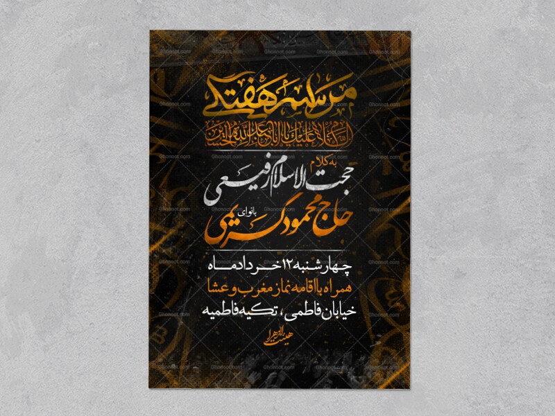 اطلاعیه-هیئت-هفتگی