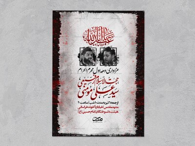 اطلاعیه-محرم