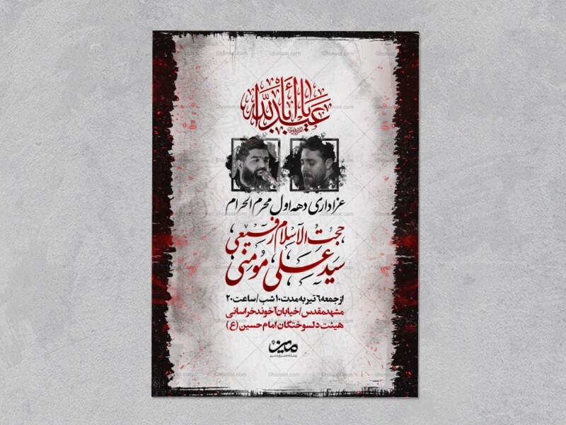 اطلاعیه-محرم