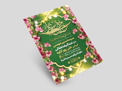 اطلاعیه-لایه-باز-عید-غدیرخم