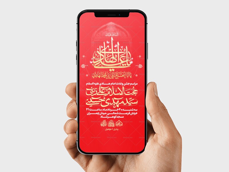 استوری-لایه-باز-ولادت-امام-هادی-علیه-السلام
