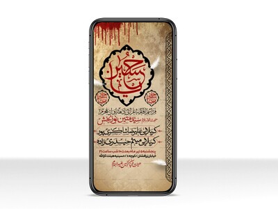 اطلاعیه-استوری-دهه-اول-محرم-الحرام