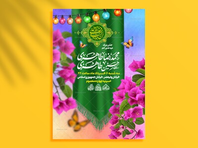 لایه-باز-جشن-عید-غدیر